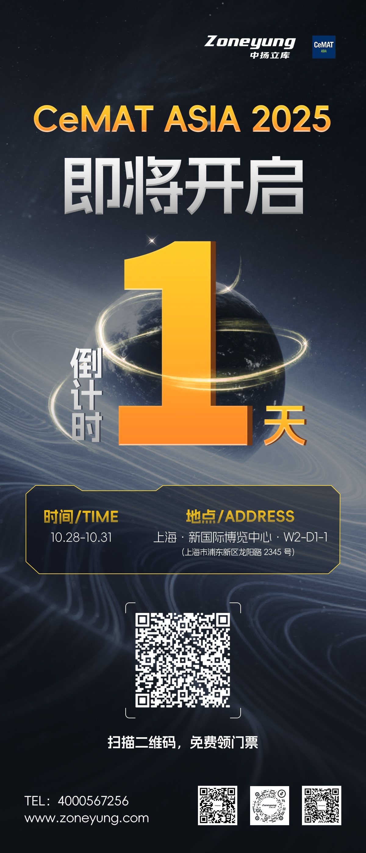 倒計(jì)時(shí)1天