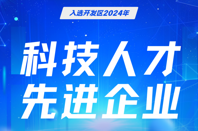中揚立庫入選嘉善開發區先進企業，科技人才成果獲肯定