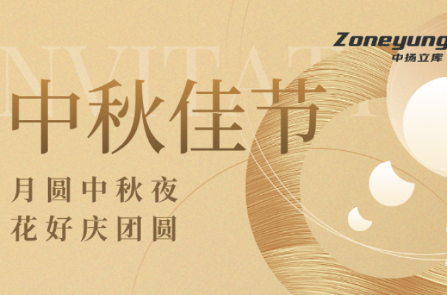 佳節多好運，月圓人圓事事圓!