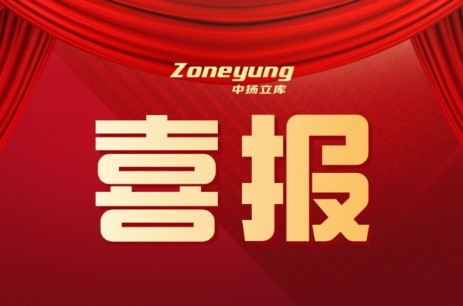 喜報丨熱烈祝賀中揚立庫獲評嘉善首家博士創新站！